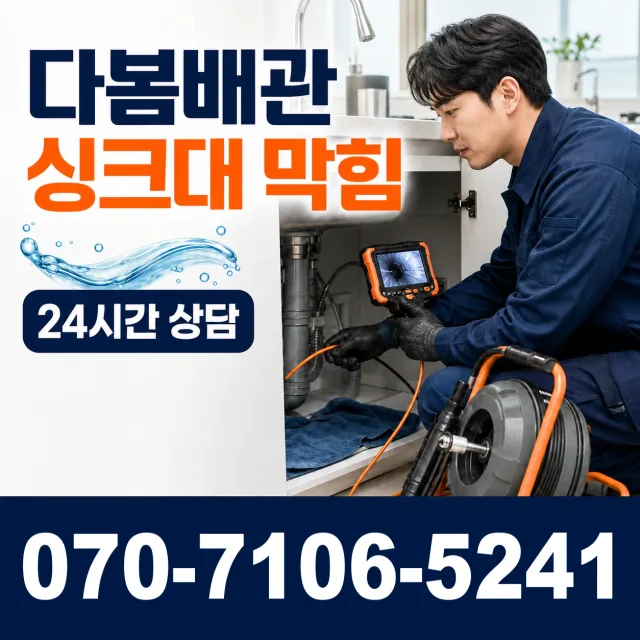 경북 안동시 어가골아랫길 하수구뚫기 상담 이미지 1