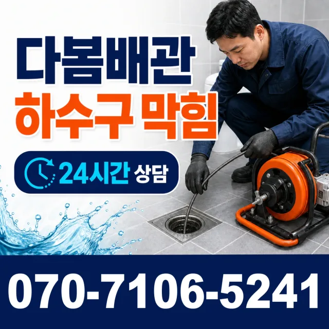 경북 안동시 어가골아랫길 하수구뚫기 상담 이미지 2
