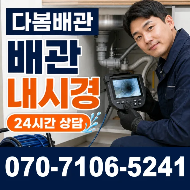 경북 안동시 어가골아랫길 하수구뚫기 상담 이미지 3