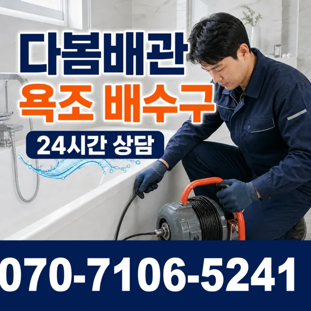 경북 안동시 어가골아랫길 하수구뚫기 상담 이미지 6