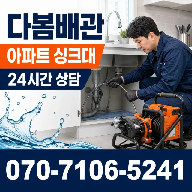 경북 안동시 어가골아랫길 하수구뚫기 상담 이미지 7