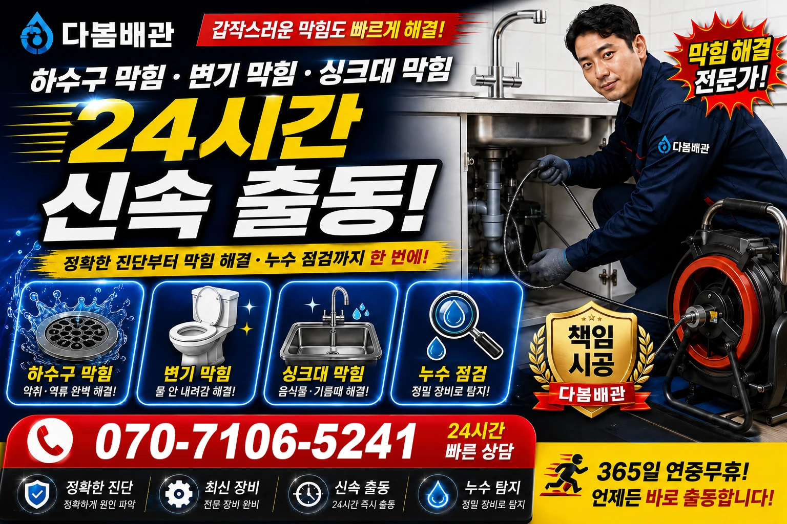 어가골아랫길 하수구 막힘 변기 막힘 싱크대 막힘 24시간 신속 출동